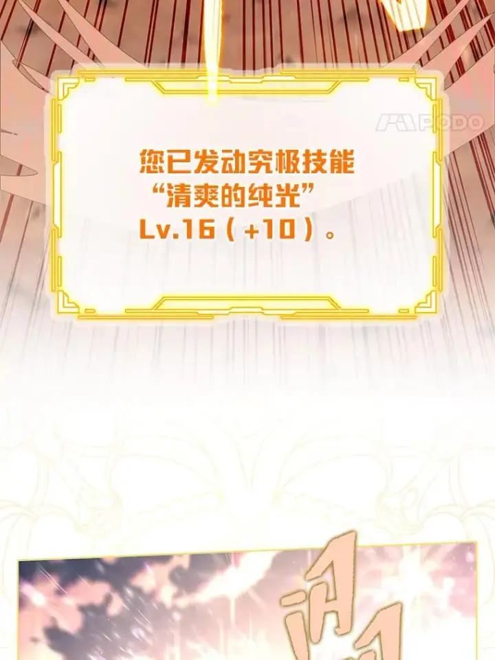漫画《穿越者的幸运礼》62.邪恶必碎第79张图