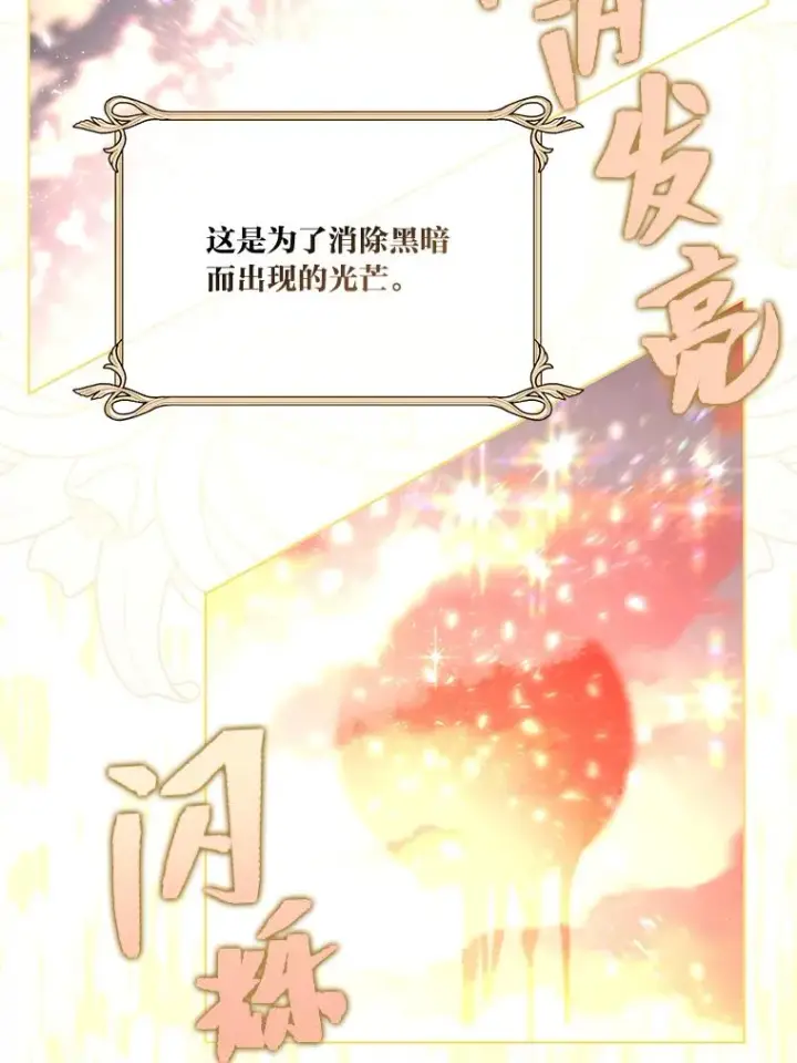 漫画《穿越者的幸运礼》62.邪恶必碎第80张图