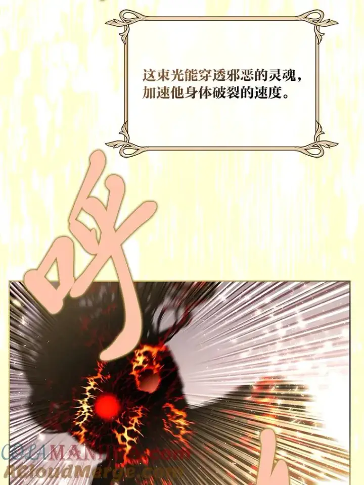 漫画《穿越者的幸运礼》62.邪恶必碎第81张图