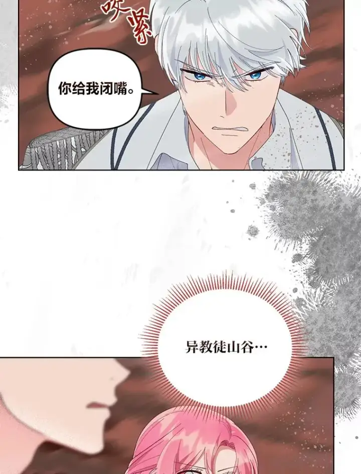漫画《穿越者的幸运礼》63.深渊太阳第10张图