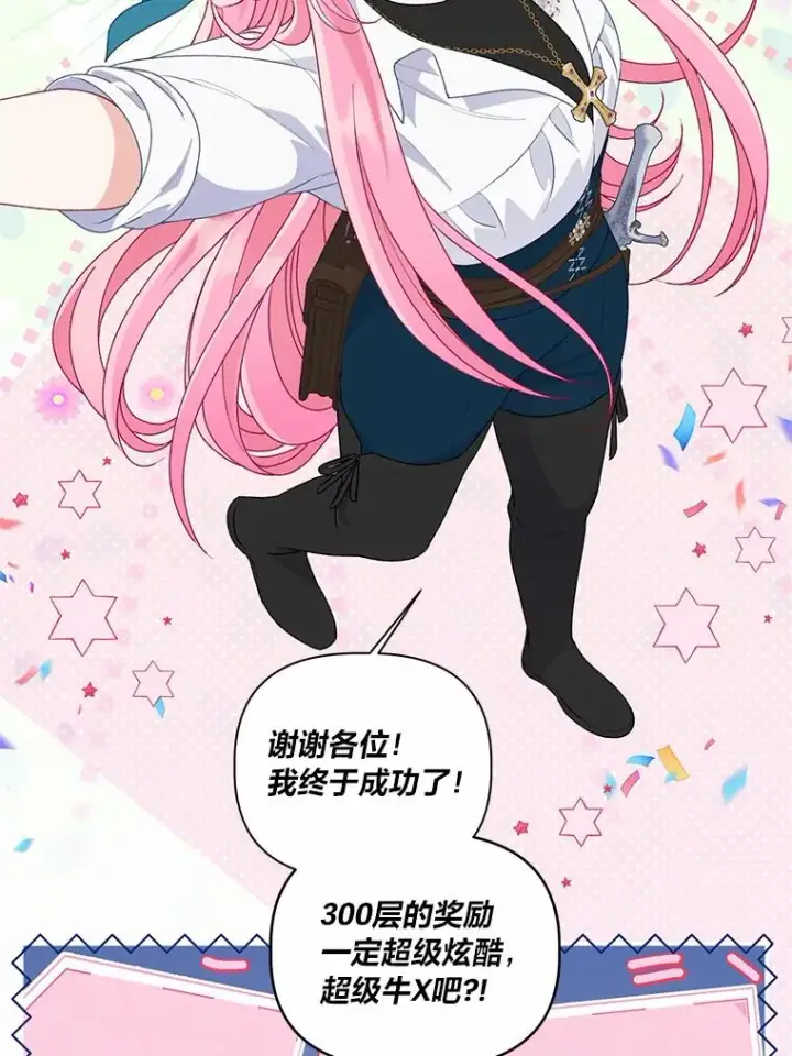 漫画《穿越者的幸运礼》63.深渊太阳第100张图
