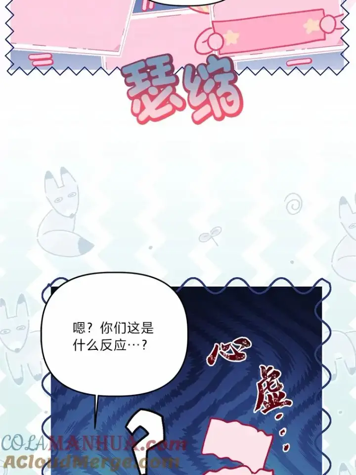 漫画《穿越者的幸运礼》63.深渊太阳第101张图