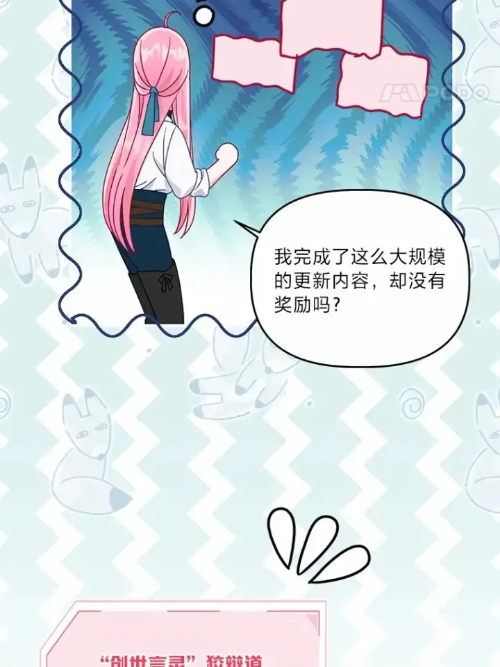 漫画《穿越者的幸运礼》63.深渊太阳第102张图