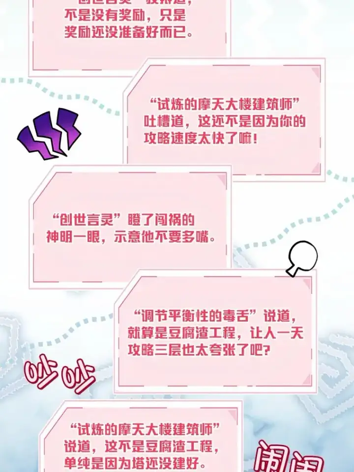 漫画《穿越者的幸运礼》63.深渊太阳第103张图