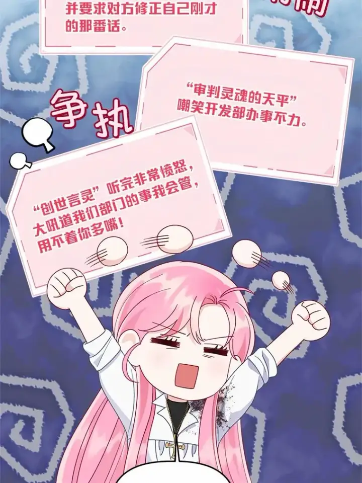 漫画《穿越者的幸运礼》63.深渊太阳第104张图