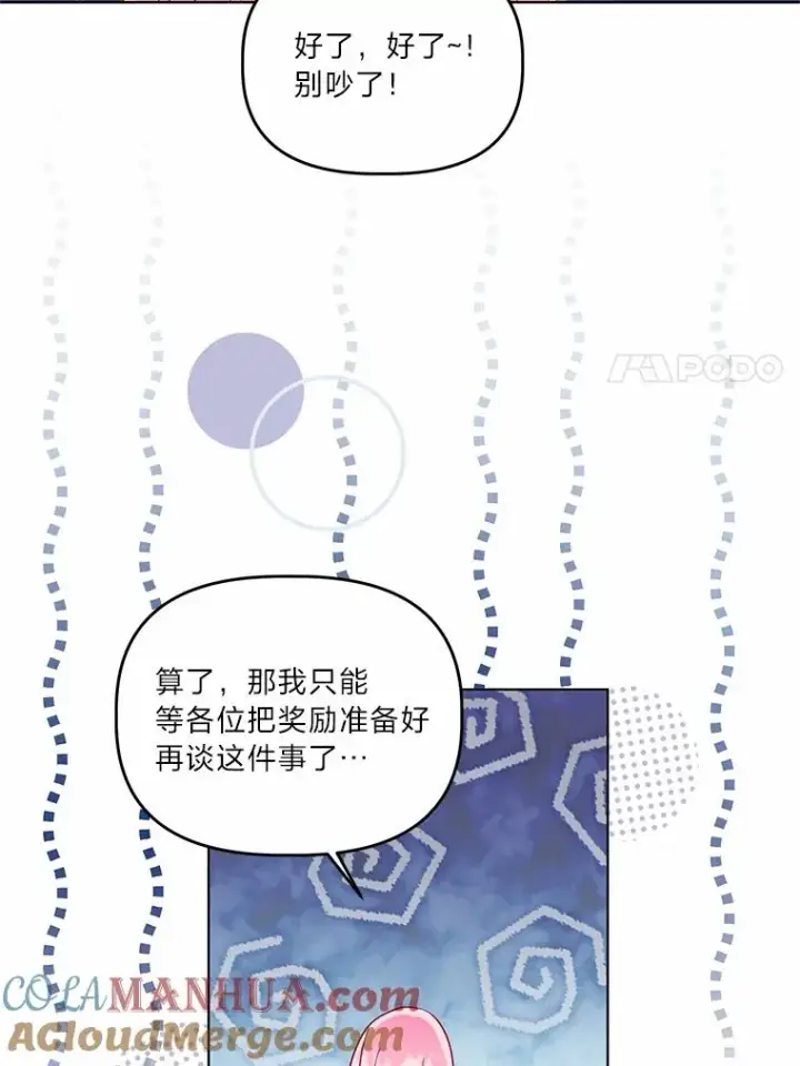 漫画《穿越者的幸运礼》63.深渊太阳第105张图