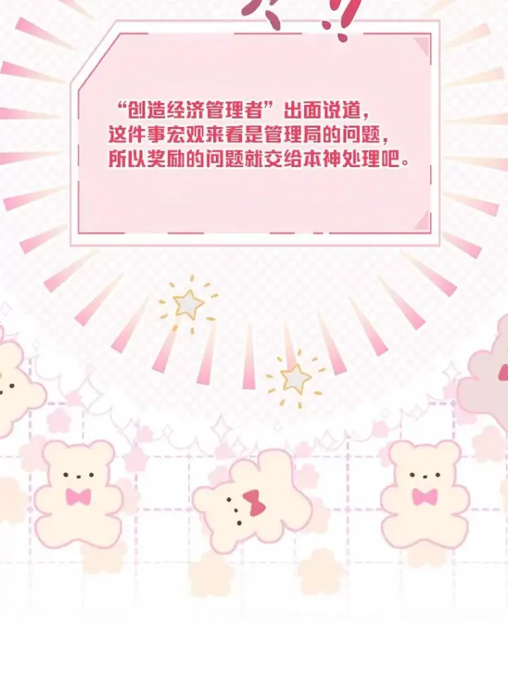漫画《穿越者的幸运礼》63.深渊太阳第107张图