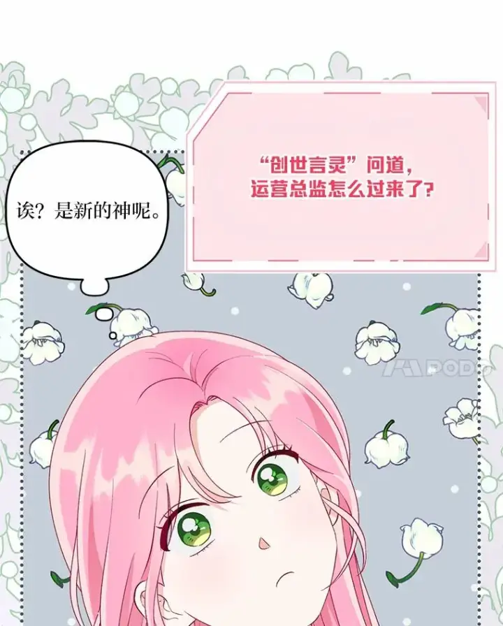 漫画《穿越者的幸运礼》63.深渊太阳第108张图