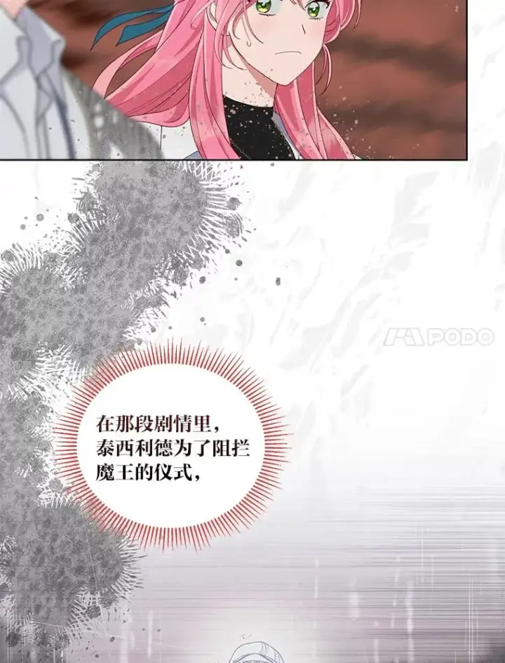 漫画《穿越者的幸运礼》63.深渊太阳第11张图