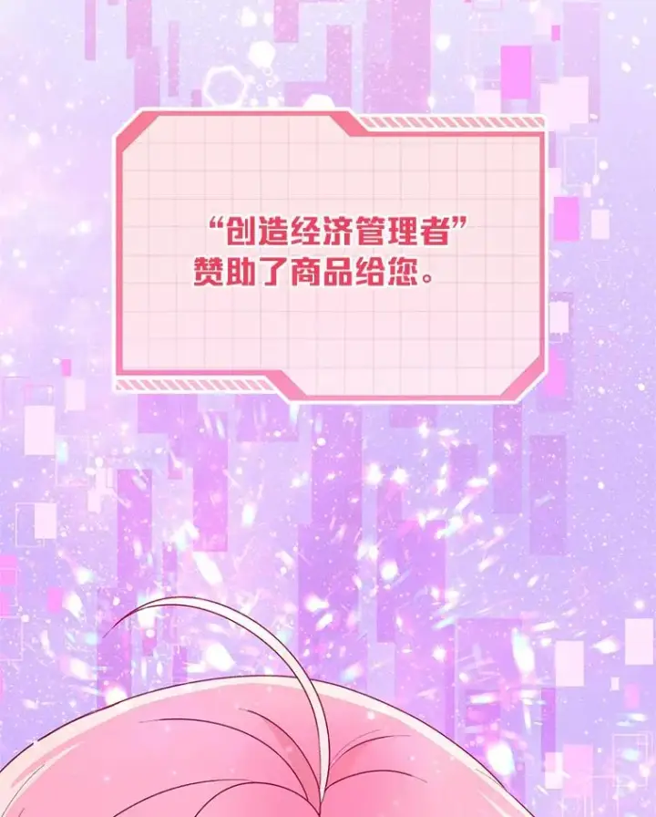 漫画《穿越者的幸运礼》63.深渊太阳第110张图