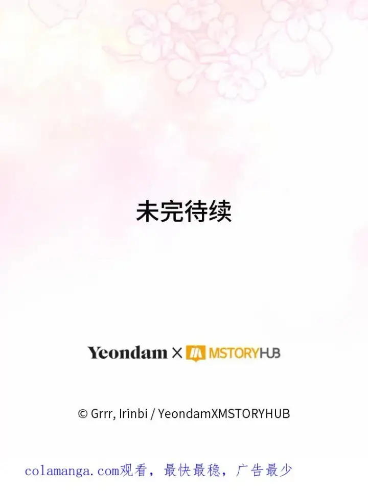 漫画《穿越者的幸运礼》63.深渊太阳第114张图