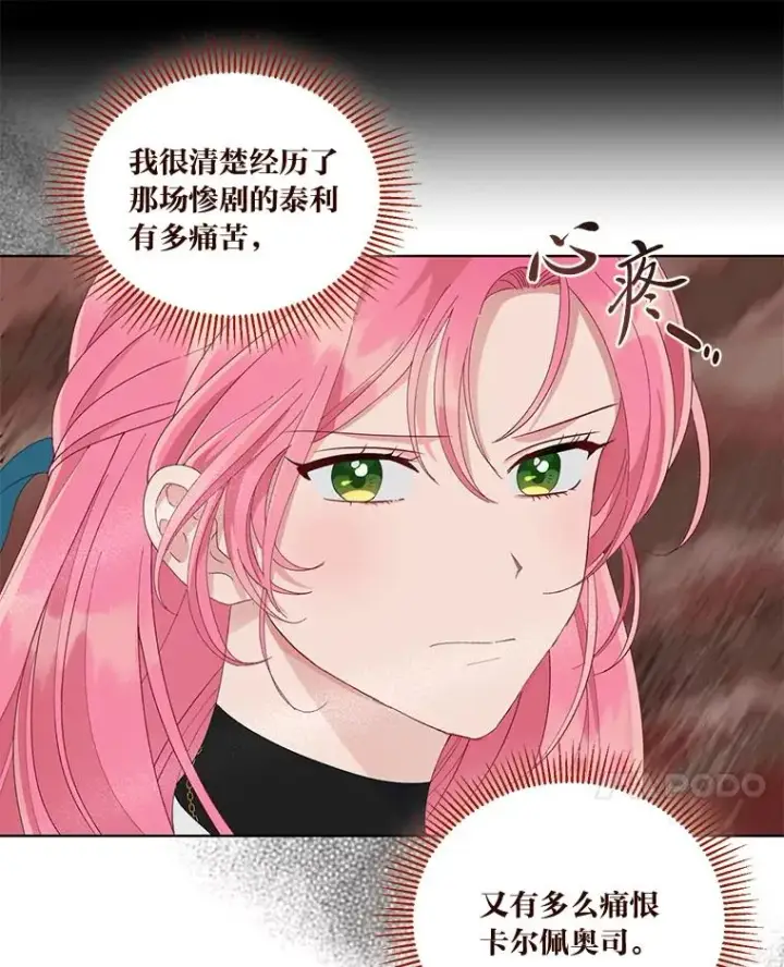 漫画《穿越者的幸运礼》63.深渊太阳第14张图