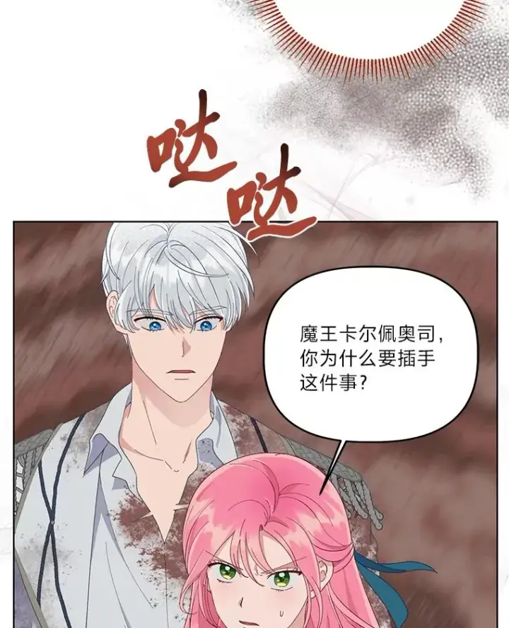 漫画《穿越者的幸运礼》63.深渊太阳第15张图