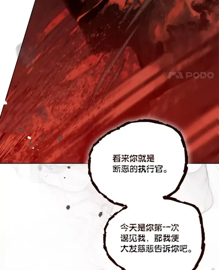 漫画《穿越者的幸运礼》63.深渊太阳第18张图