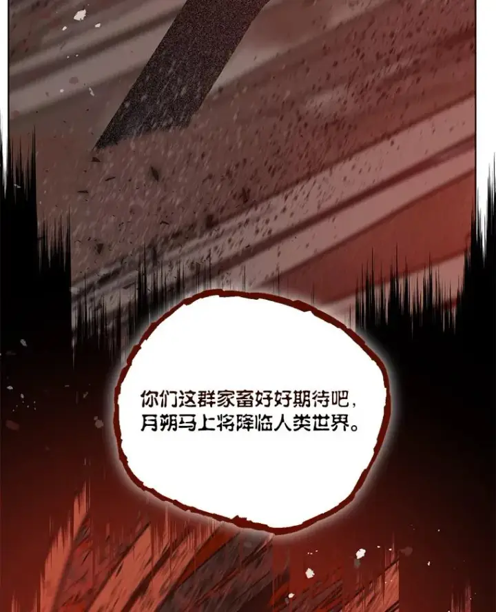 漫画《穿越者的幸运礼》63.深渊太阳第20张图