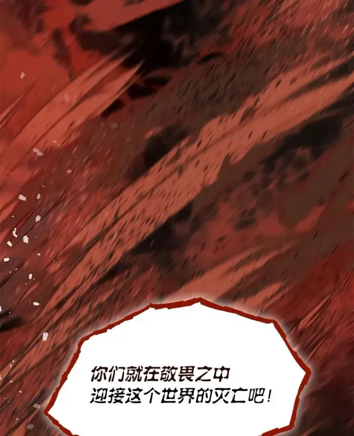 漫画《穿越者的幸运礼》63.深渊太阳第22张图