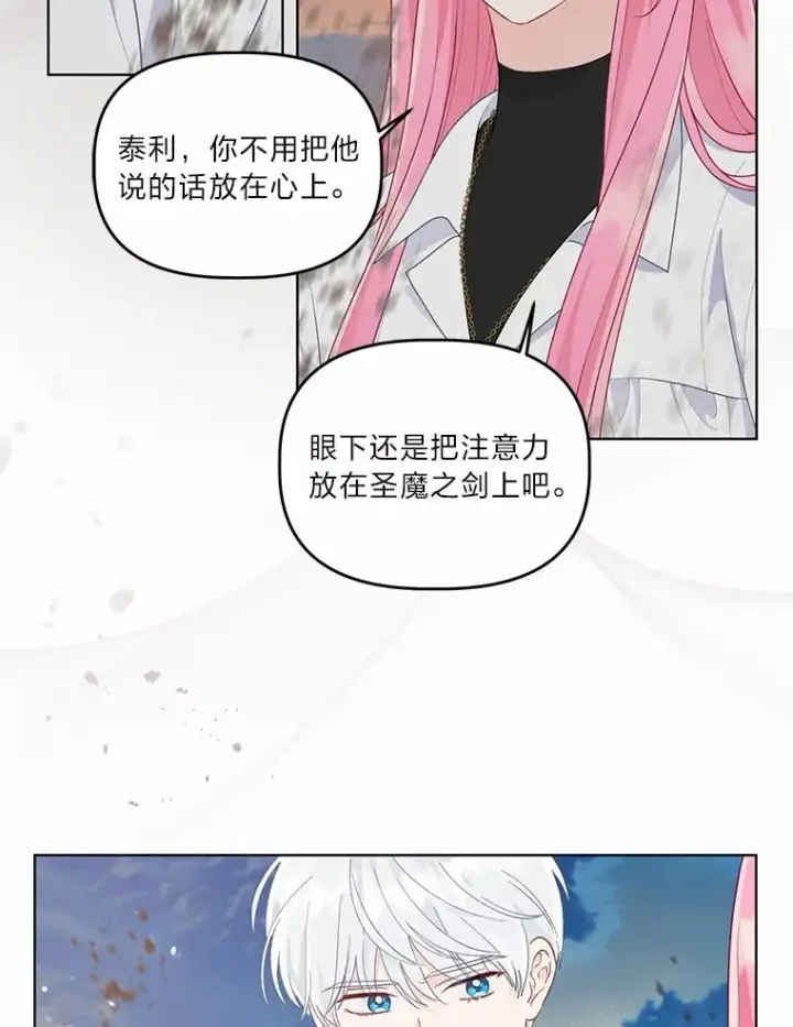 漫画《穿越者的幸运礼》63.深渊太阳第27张图