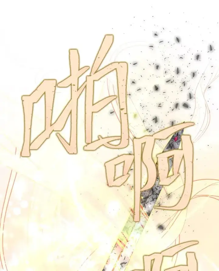漫画《穿越者的幸运礼》63.深渊太阳第34张图