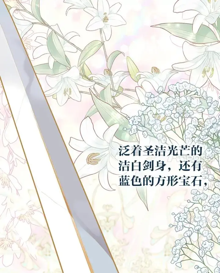 漫画《穿越者的幸运礼》63.深渊太阳第38张图