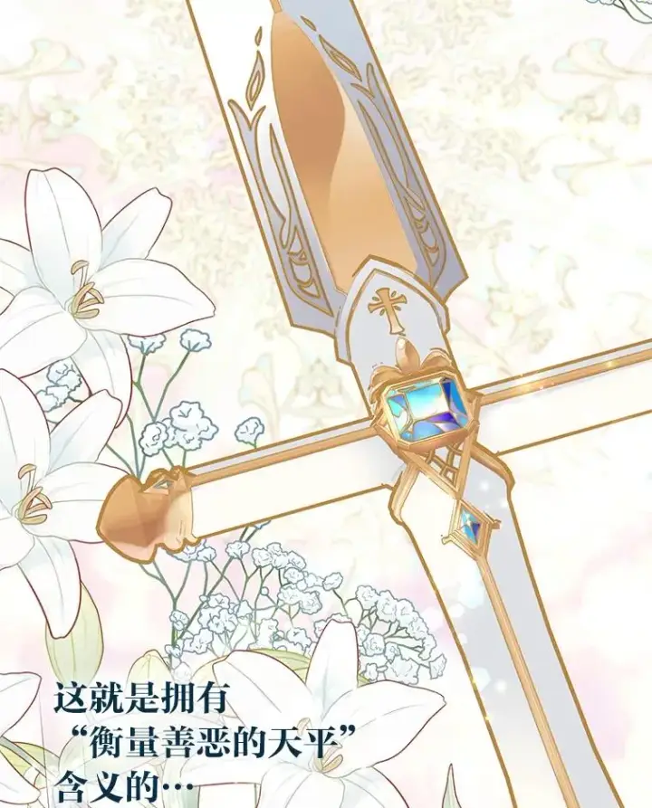 漫画《穿越者的幸运礼》63.深渊太阳第39张图