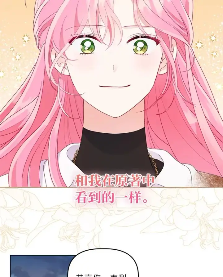 漫画《穿越者的幸运礼》63.深渊太阳第43张图
