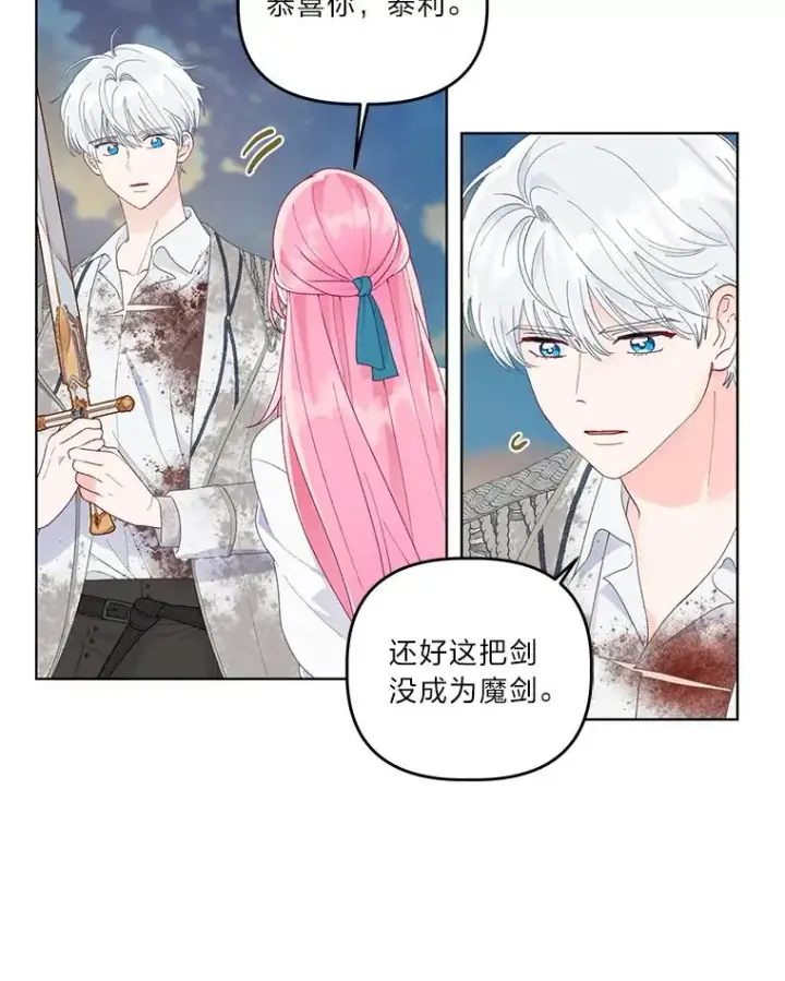 漫画《穿越者的幸运礼》63.深渊太阳第44张图