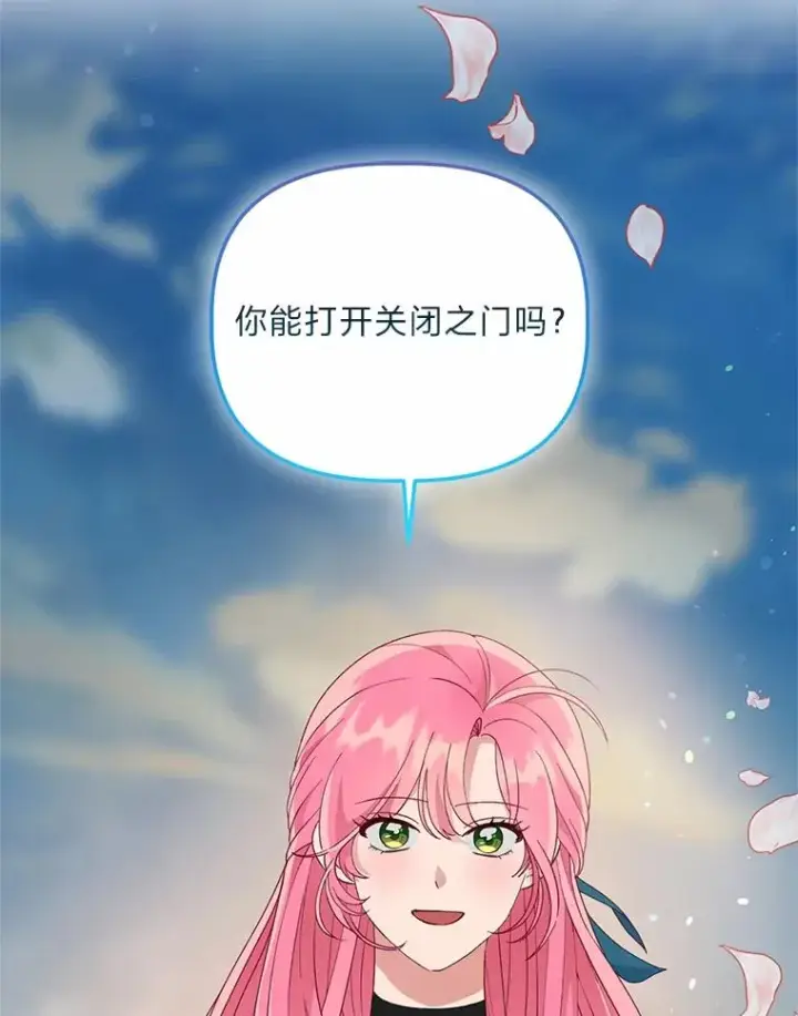 漫画《穿越者的幸运礼》63.深渊太阳第47张图