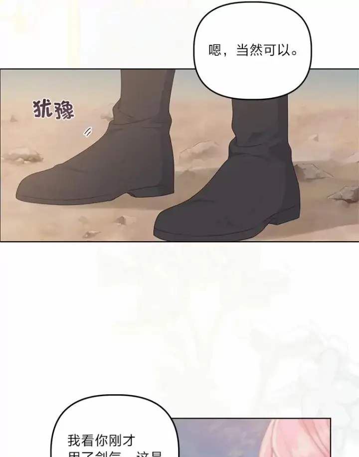 漫画《穿越者的幸运礼》63.深渊太阳第50张图