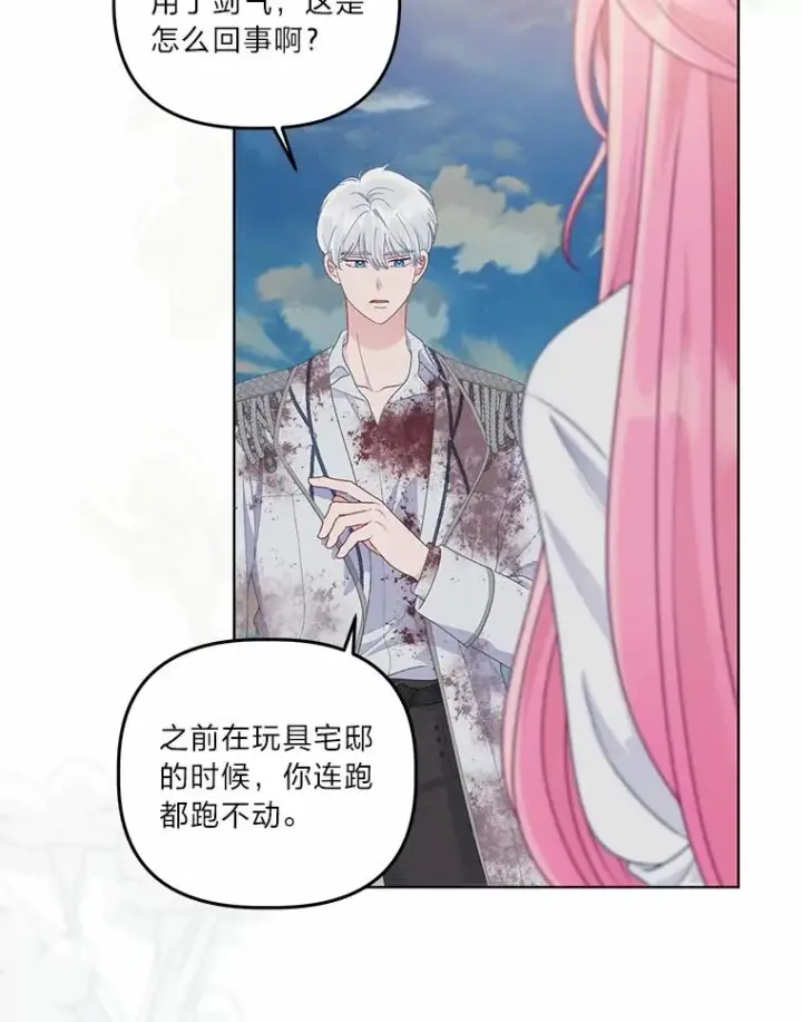 漫画《穿越者的幸运礼》63.深渊太阳第51张图