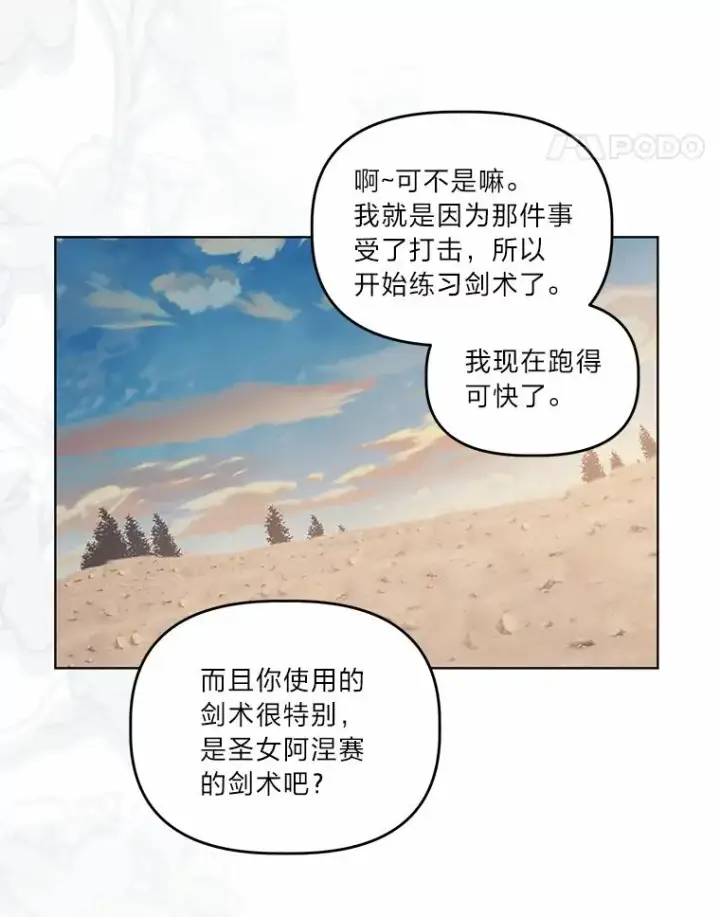 漫画《穿越者的幸运礼》63.深渊太阳第52张图