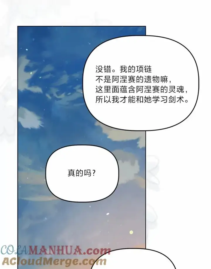 漫画《穿越者的幸运礼》63.深渊太阳第53张图