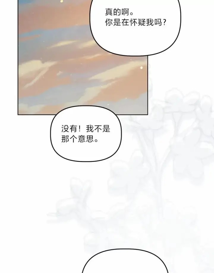 漫画《穿越者的幸运礼》63.深渊太阳第54张图