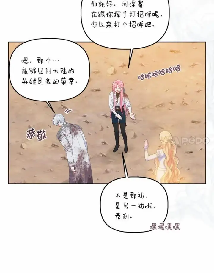 漫画《穿越者的幸运礼》63.深渊太阳第55张图