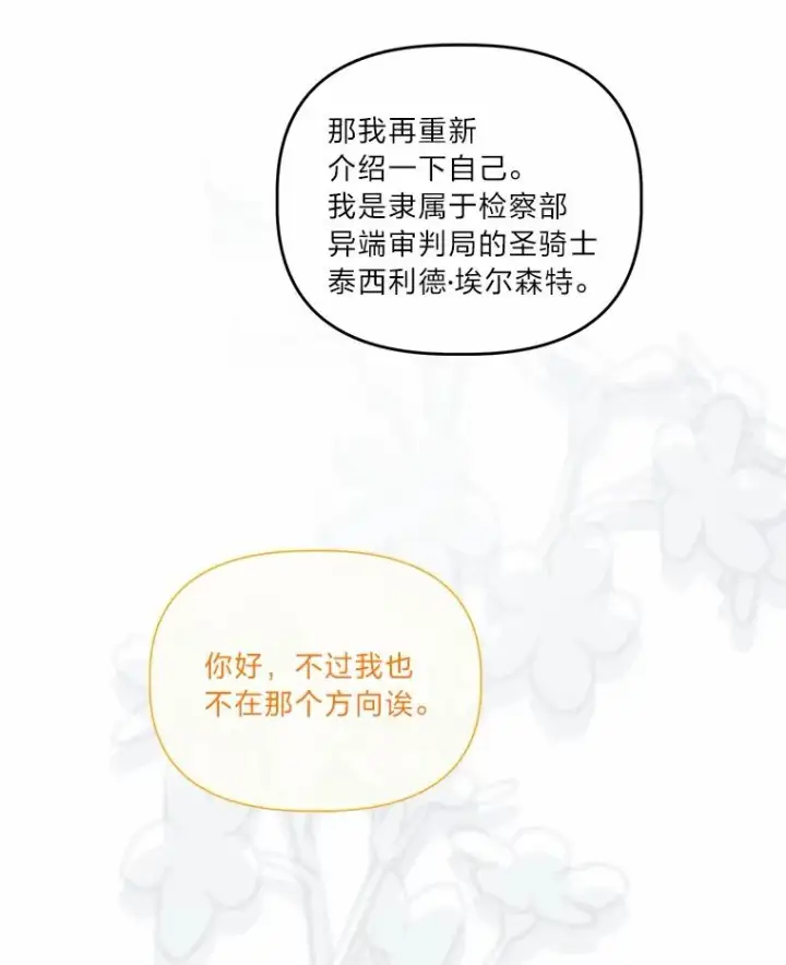 漫画《穿越者的幸运礼》63.深渊太阳第56张图