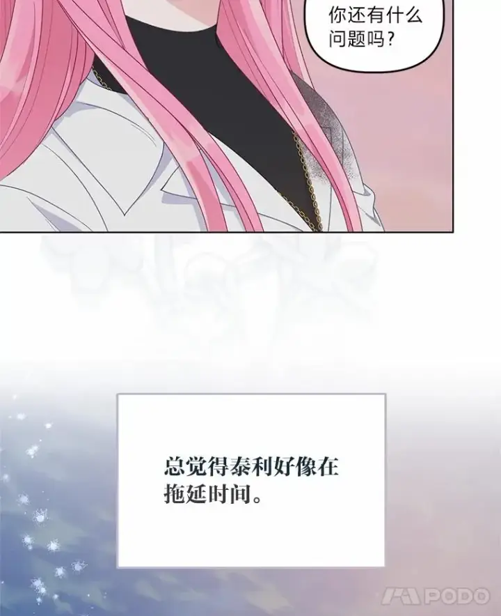 漫画《穿越者的幸运礼》63.深渊太阳第59张图