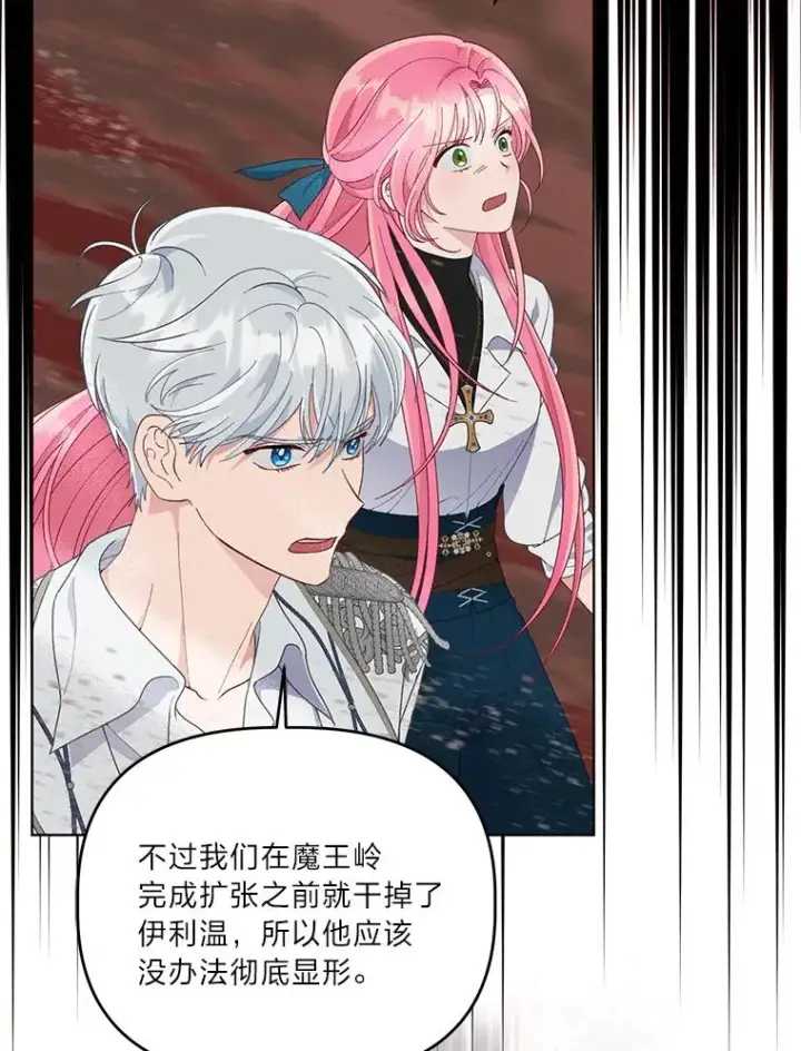 漫画《穿越者的幸运礼》63.深渊太阳第6张图