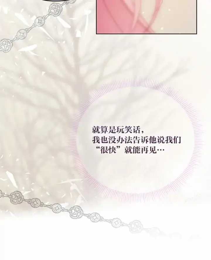 漫画《穿越者的幸运礼》63.深渊太阳第66张图
