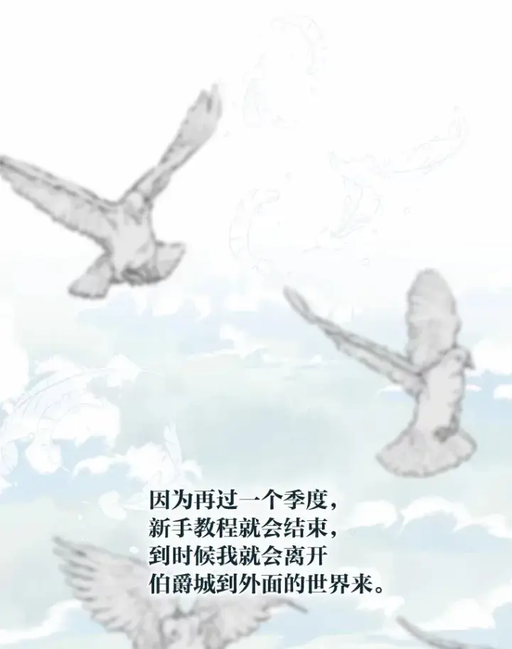 漫画《穿越者的幸运礼》63.深渊太阳第67张图