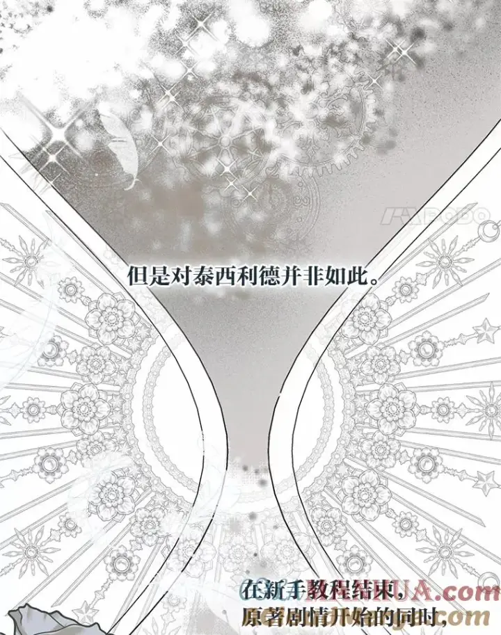 漫画《穿越者的幸运礼》63.深渊太阳第69张图