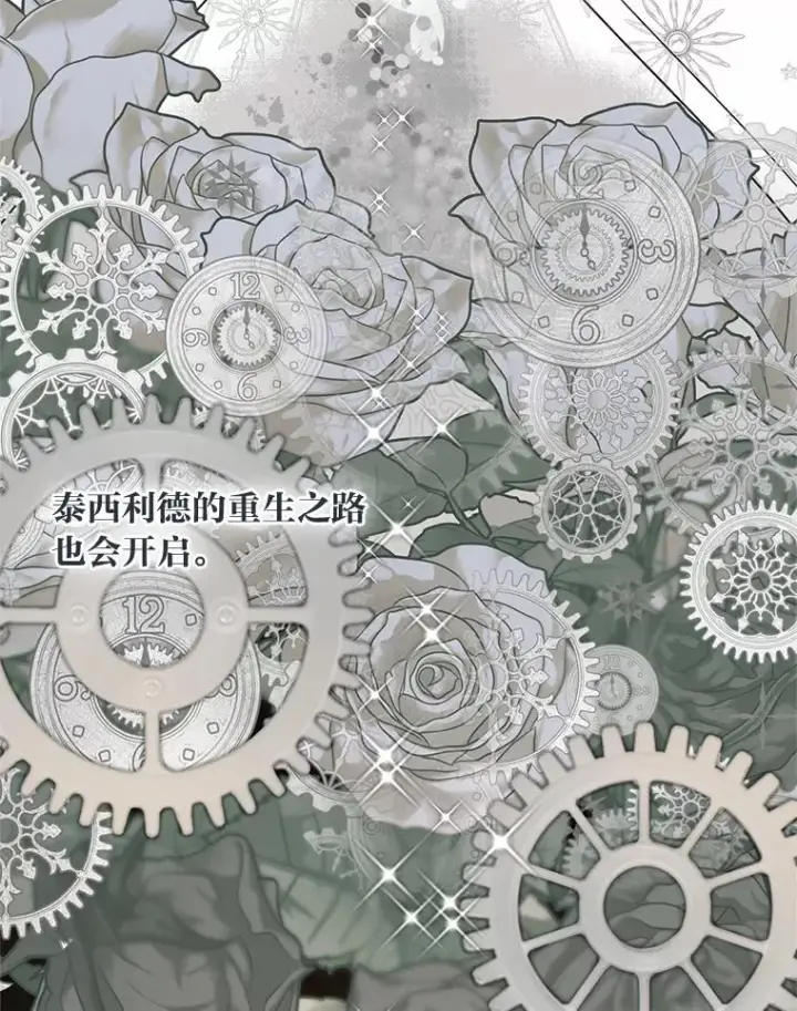 漫画《穿越者的幸运礼》63.深渊太阳第70张图