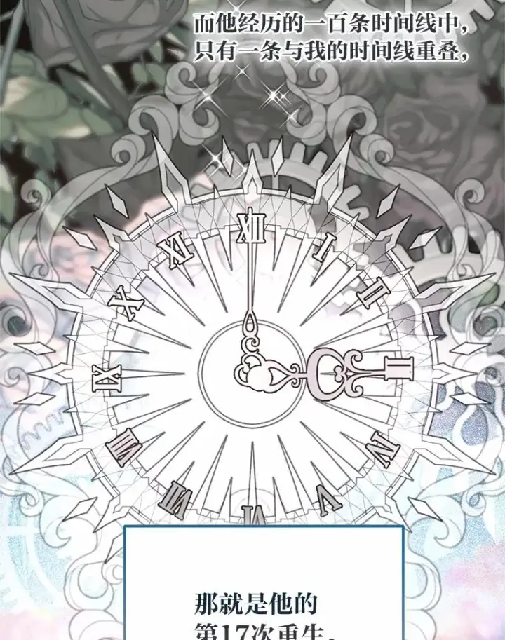 漫画《穿越者的幸运礼》63.深渊太阳第71张图