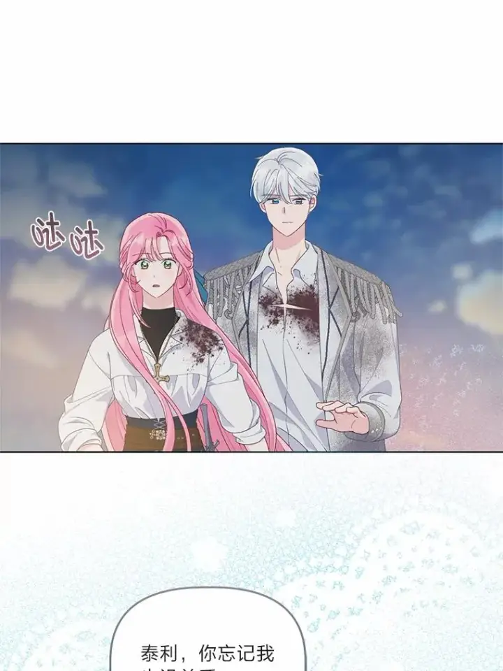 漫画《穿越者的幸运礼》63.深渊太阳第88张图