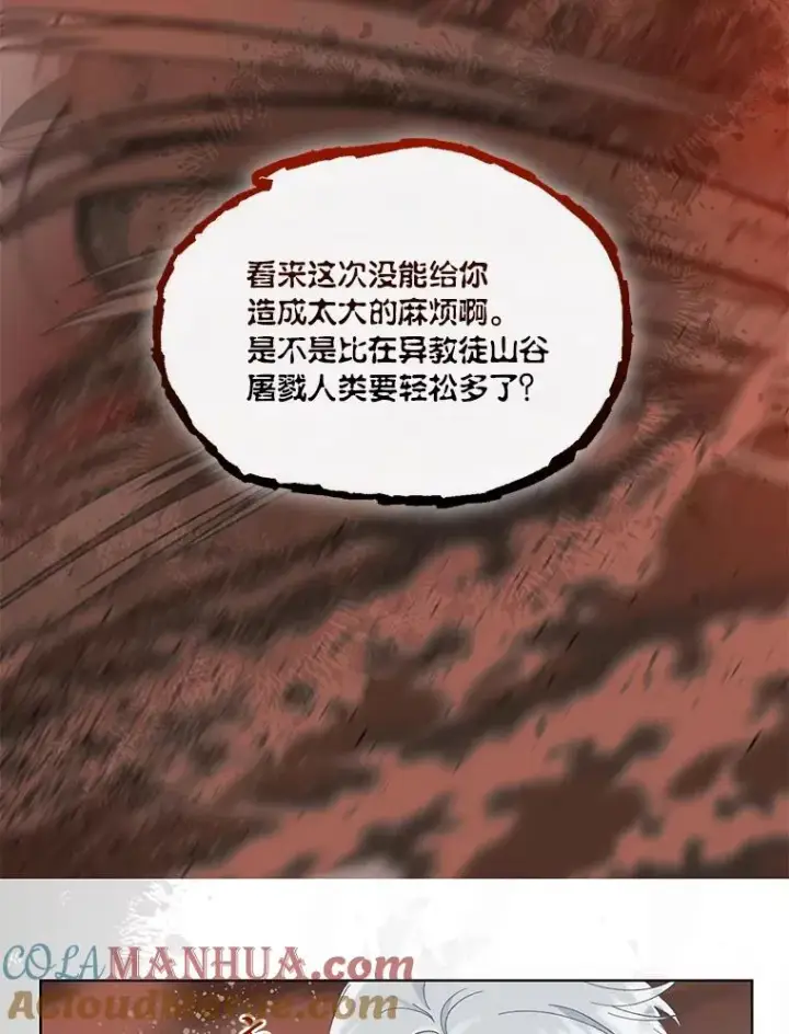 漫画《穿越者的幸运礼》63.深渊太阳第9张图