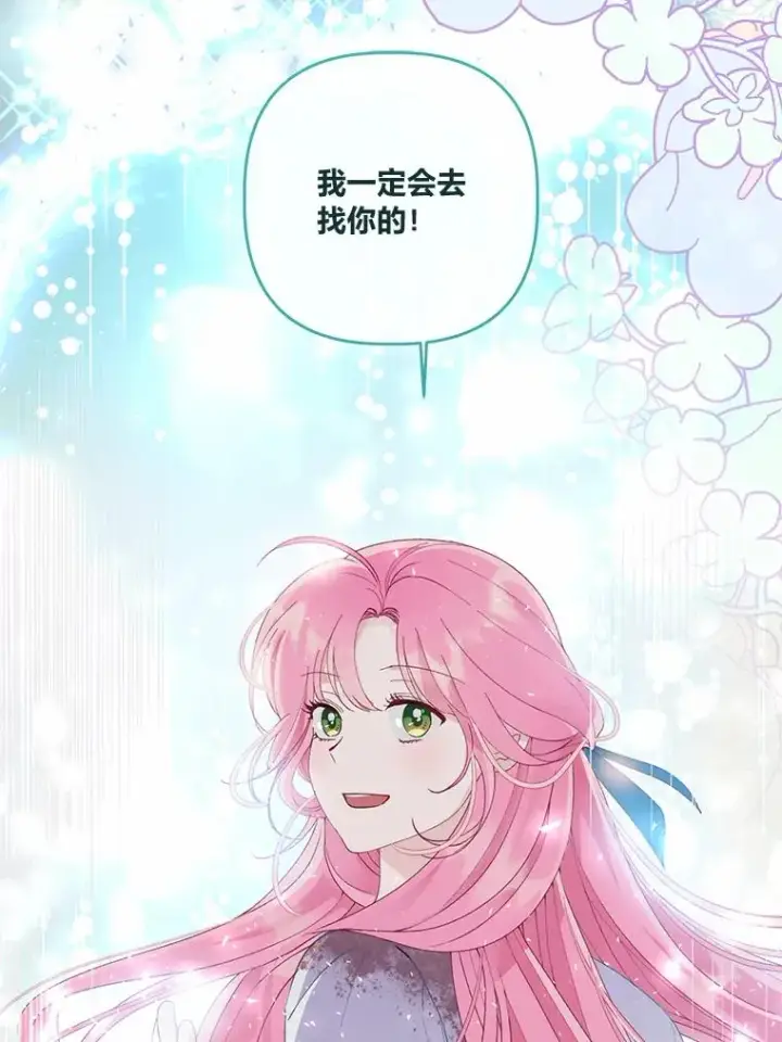 漫画《穿越者的幸运礼》63.深渊太阳第90张图