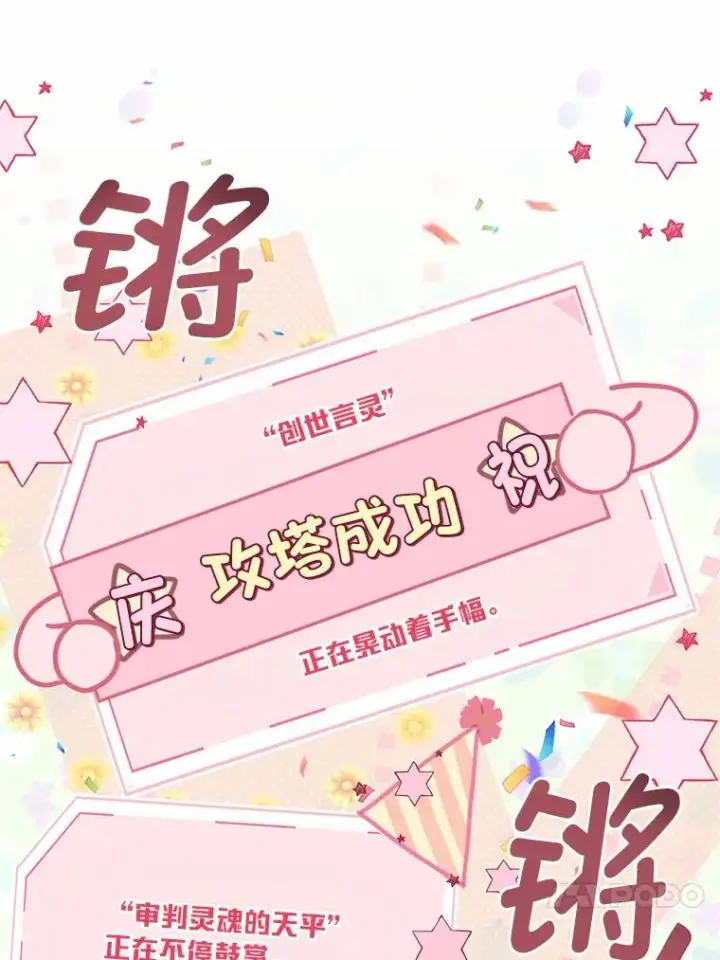 漫画《穿越者的幸运礼》63.深渊太阳第98张图