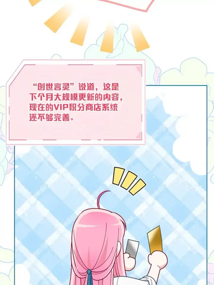 漫画《穿越者的幸运礼》64.临别礼物第12张图