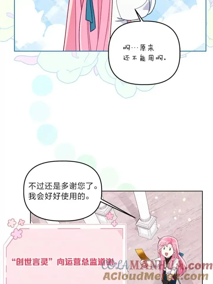 漫画《穿越者的幸运礼》64.临别礼物第13张图