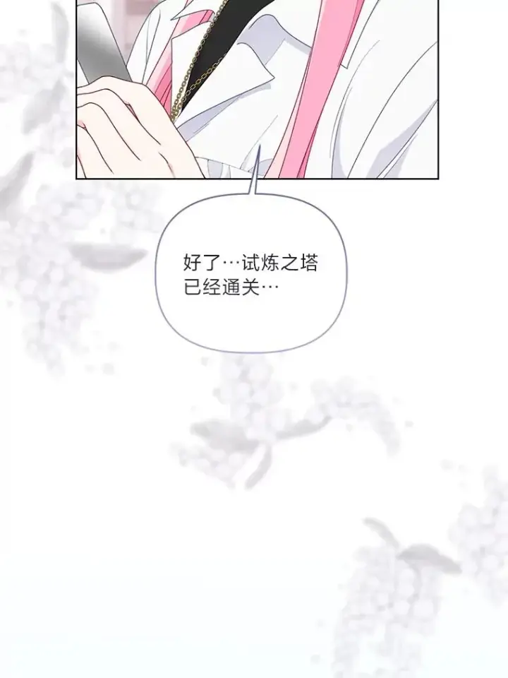 漫画《穿越者的幸运礼》64.临别礼物第16张图