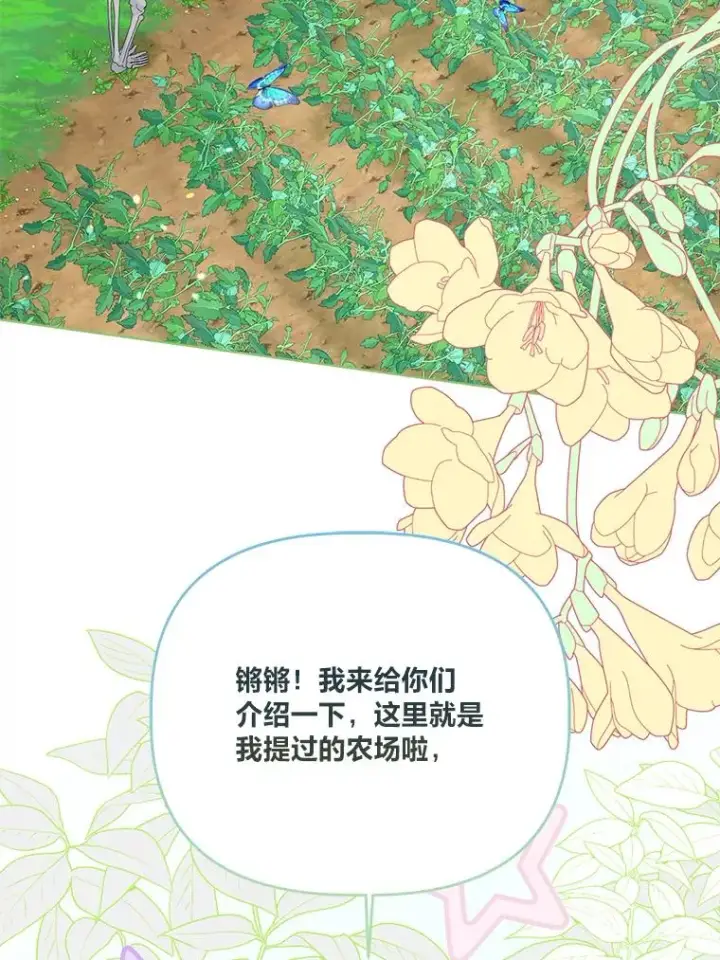 漫画《穿越者的幸运礼》64.临别礼物第22张图