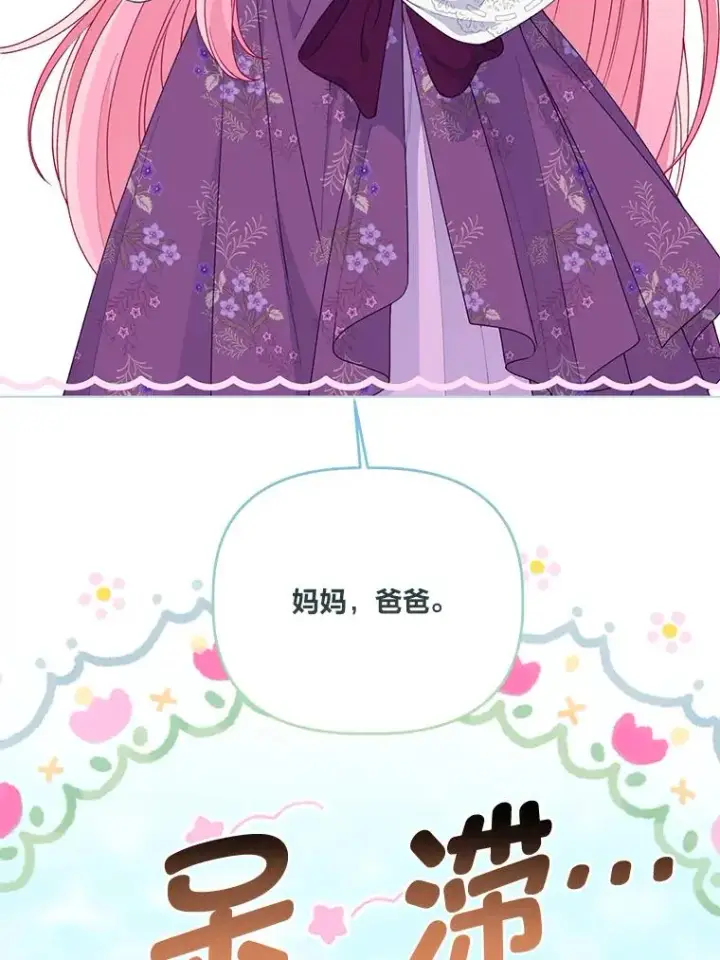 漫画《穿越者的幸运礼》64.临别礼物第24张图